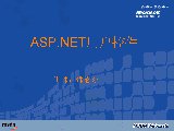 asp.net1.1Ӧû֪ʶ